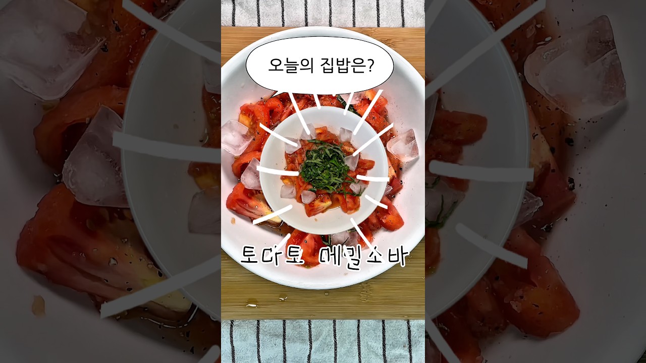 토마토 하나로 만드는 여름 메밀소바