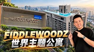 世界主题 Fiddlewoodz 开箱！EXSIM 耗时6年终于交房，竟有希腊360°泳池＋日本茶屋＋北欧玻璃屋等等 ！