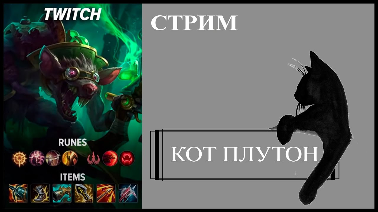 ТВИЧ ПАТЧ 12.3| КАК В ЭТО ИГРАТЬ?  | League of Legends