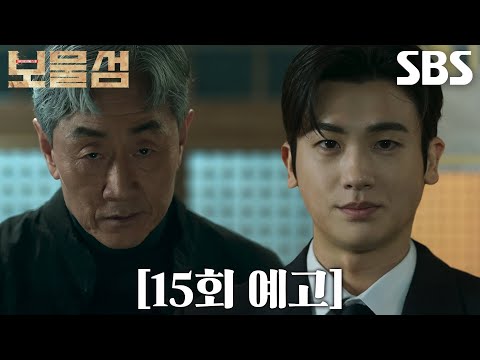 [15회 예고] “이제 그만 끝내려고” <strong>박형식</strong>×허준호, 한 사람만 살아남는 복수전의 종막♨