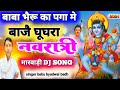         babu byadwal badh    dj 