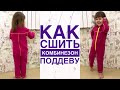 Как сшить комбинезон поддеву |TIM_hm|