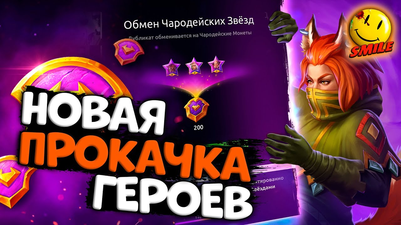 Чародейские звезды - Обнова | Age of Magic