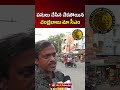 “అభివృద్ధి పనులపై ప్రజల అభిప్రాయం” 🔥 Public Talk