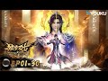 MULTISUB【独步万古 Glorious Revenge of Ye Feng】EP01-30合集FULL |  热血玄幻国漫 | 优酷动漫 YOUKU ANIMATION