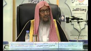 محاضرة موقف المسلم من الفتن | الشيخ صالح بن محمد اللحيدان