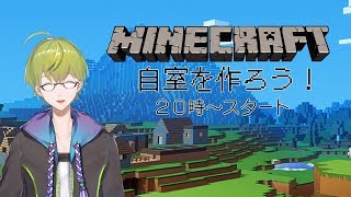 マインクラフト　自室をつくるーよ(';')ノ