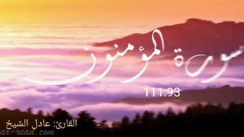ماتيسر من سورة "المؤمنون"