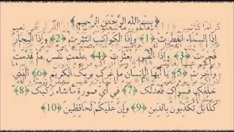 القارئ عبدالله عواد الجهني سورة الإنفطار