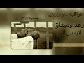 اغاني عراقيه 2018 صعبا صدق صعبا اجا غيري وسكن قلبه مضله اي مضله عشت عمري كله أذيه ب