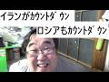 イランの原油タンクが満杯でピンチであるというお話について