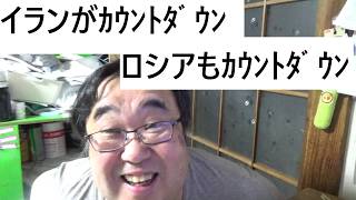 イランの原油タンクが満杯でピンチであるというお話について