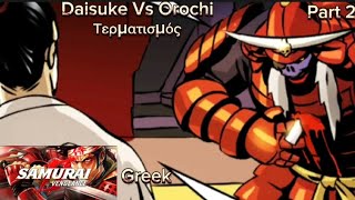 Daisuke Vs Orochi - Τερματισμός - Samurai II Vengeance Greek Gameplay Walkthrough Part 2 (Android)