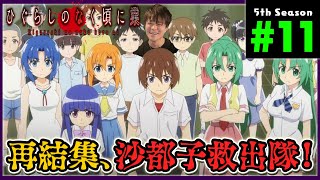 ひぐらしのなく頃に業 同時視聴