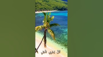سورة الرعد وكا.نك تسمعها. لأول مر.ة. 🌹.🌷💕.😊💮بصوت الشيخ حمزة مدبو.ح. 🌺🏵️❤️💓💕.