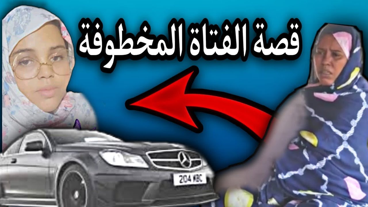 سيدة موريتانية تم اختطافها فى منطقة عرفات فى انواكشوط والسبب😳💔🇲🇷