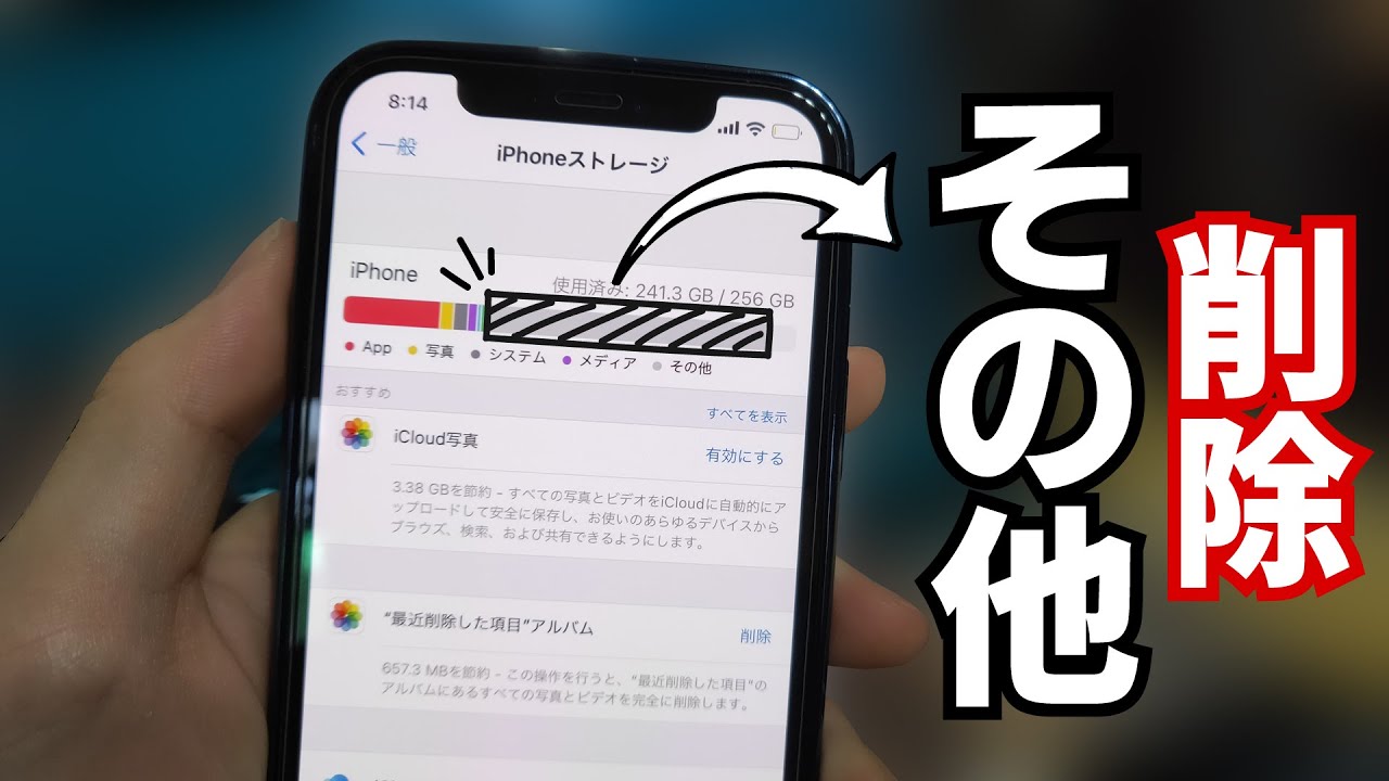 パソコンなし 初期化せずiphoneの その他 を削除する方法 Pc不要 Youtube