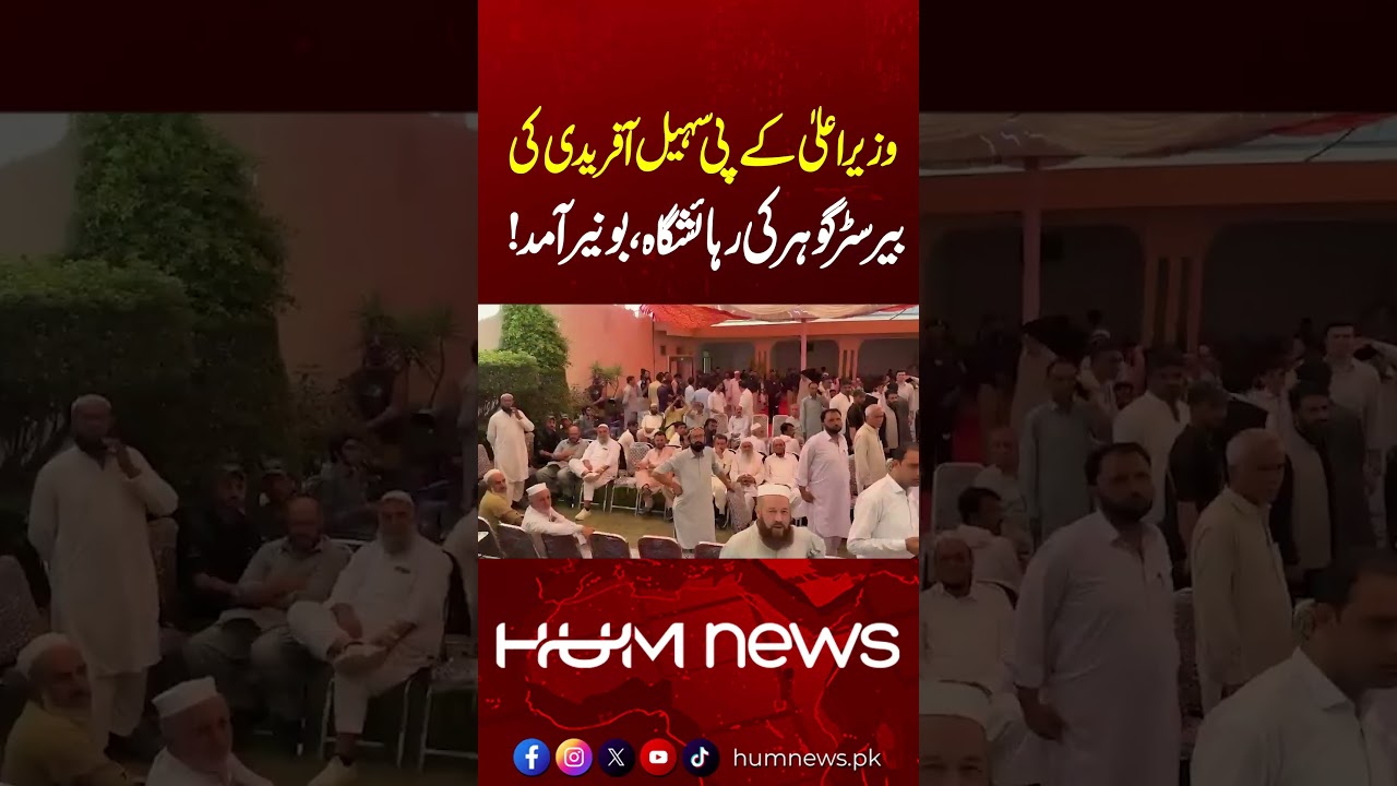 KP CM Sohail Afridi Visits Barrister Gohar’s Residence in Buner | Hum News | Pakistan