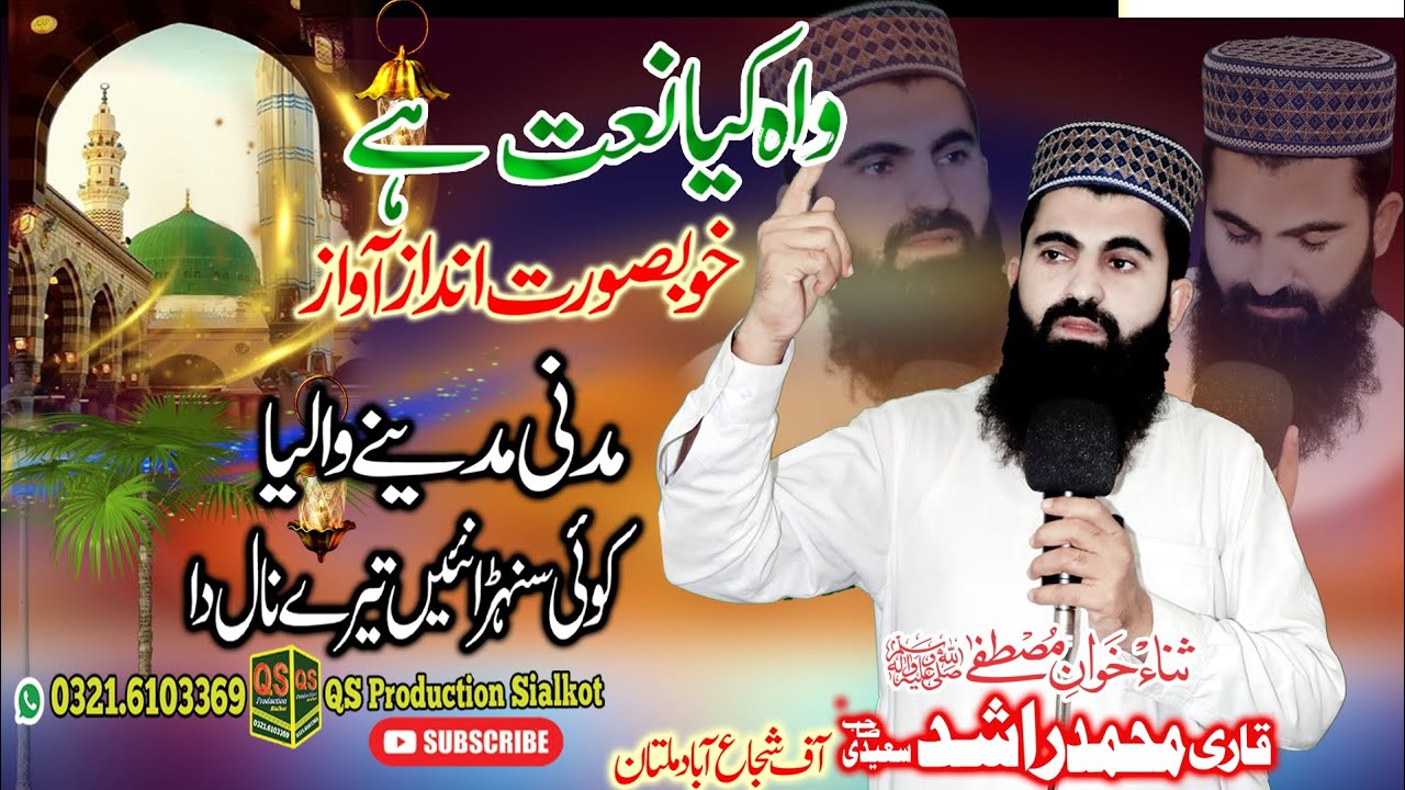 Beautiful Naat# Qari Muhammad Rashid Saeedi Sahib Multan#03216103369 ...
