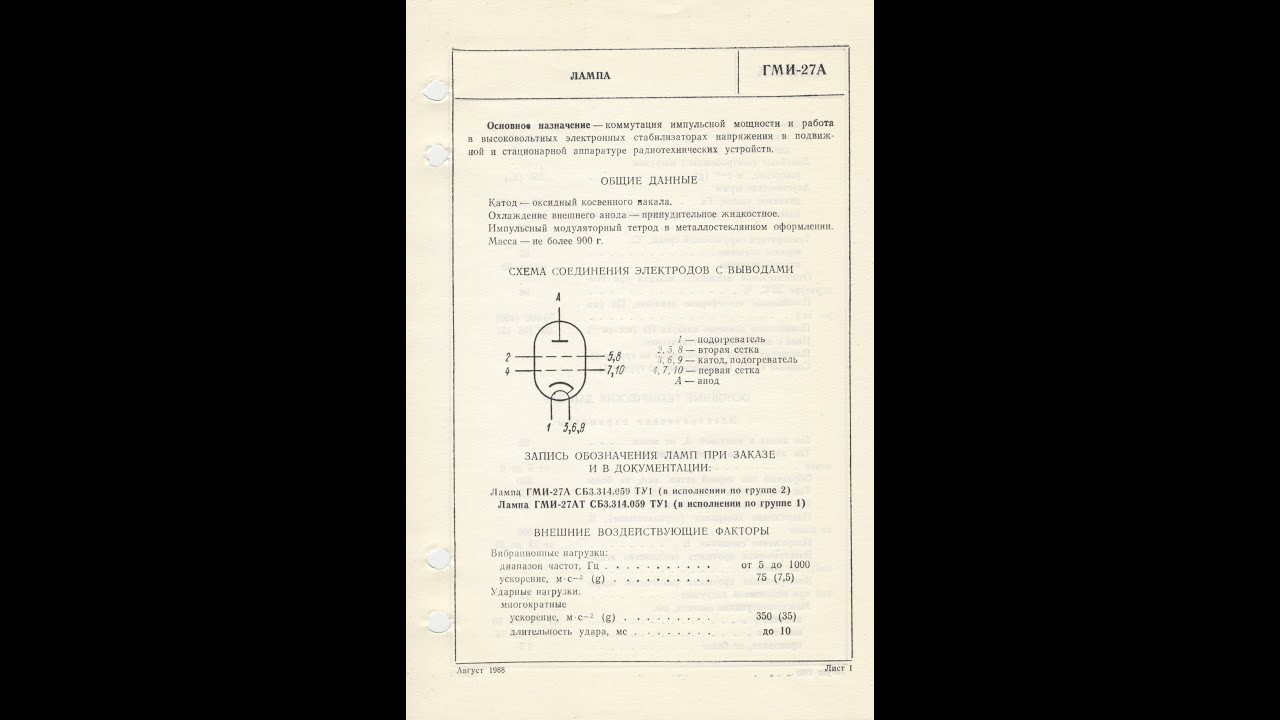 ГМИ-27А - лампа - YouTube