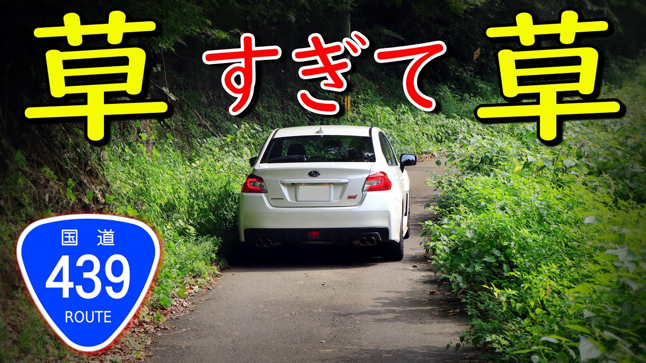 【酷道/衝撃のジャングル国道＆二度も町道に敗北する国道】国道439号 part 4【梼原町/津野町】【日本三大酷道ヨサクで四国横断の旅】