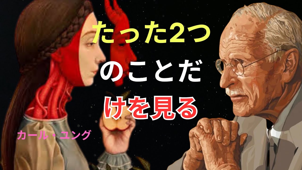 相手の素顔はここで見抜ける――ユング心理学が示す決定的2ポイント