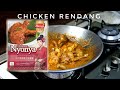 轻轻松松就有仁当吃。Instant Rendang Sauce for Chicken Rendang