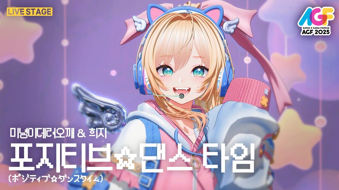 포지티브☆댄스 타임 (ポジティブ☆ダンスタイム)┃미녕이, 희지 COVER