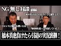 【対談】小川直也×辻よしなり対談！ ついに 1,4の実況者が当時を語る！！　［プロレス 橋本真也 小川直也］