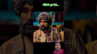 #movie #alluajun #scene #tamilmovie #moviescenes #love #pushpa2 #ytshorts #alluarjun