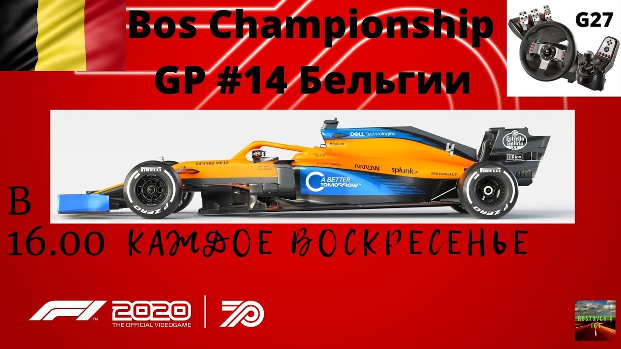 F1 2020 #14 BoS Чемпионат Лучшие моменты моей победы в Бельгии