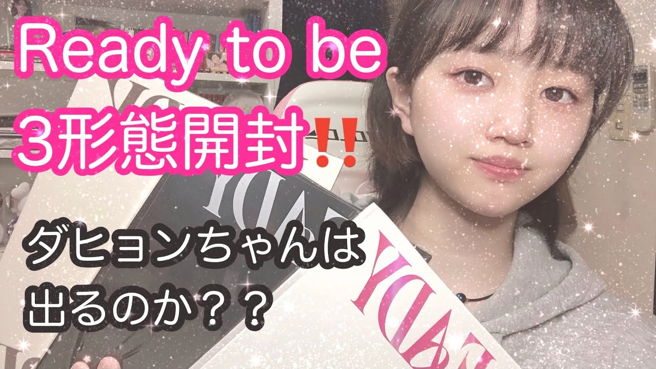 TWICE】 Ready to be開封動画‼️withmuu特典 - YouTube