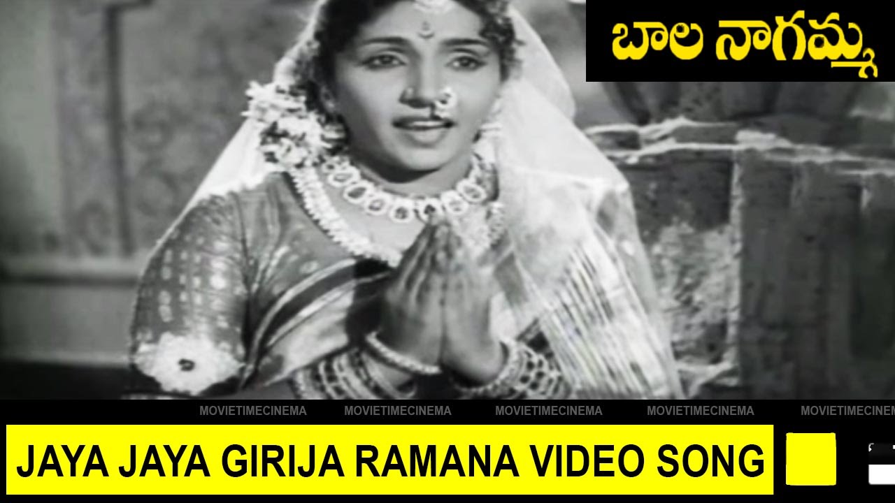 Jaya Jaya Girija Ramana Video Song  || Bala Nagamma Movie || NTR, SVR, Anjali || MovieTimeCinema