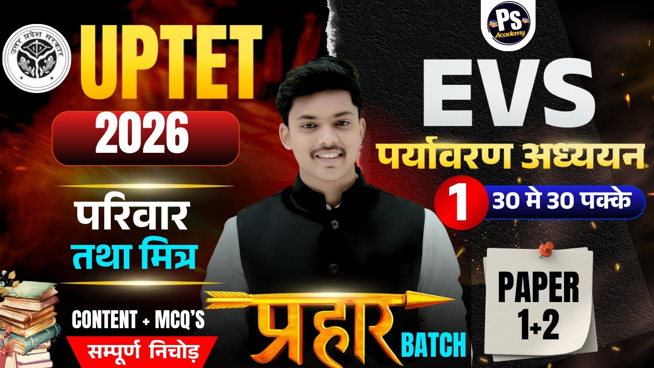 UPTET 2025 : EVS | परिवार तथा मित्र #1🔥 UPTET EVS 2026 Paper 1🔥 Evs By Akash Sir