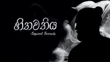 Hithawathiya | හිතවතිය | Damith Asanka | Sapumal Fernando