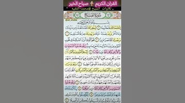 تلاوات القران تلاوات خاشعة سورة الفتح 🔑 بصوت فضيلة الشيخ #محمد-الفقيه حفضه الله #islamfrance
