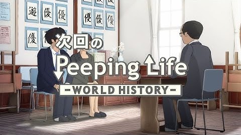 新作予告 パパとママのお受験戦争 Peeping Life-World History #21 preview