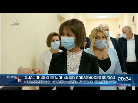 ეკატერინე ტიკარაძის სამწლიანი მინისტრობა