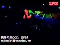 見えない光(美月)2005.08.17Live