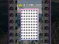 ぬを探し出せ#間違い探し #漢字 #脳トレ