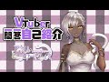 【元蛇系VTuberが】一問一答【やってみた】
