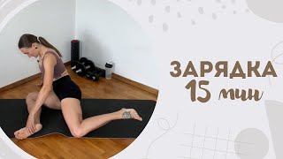 видео: Зарядка 15 мин 24.10 картинка: Зарядка 15 мин 24.10