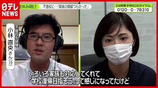 【緊急会見】夏休み明け増加…子供の“自殺”　ＳＯＳは