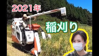 【２０２１】田舎暮し女子の稲刈り