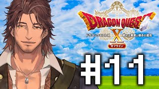 【ドラクエ10オフライン ver.2】覚醒　導きの盟友 #11【にじさんじ/ベルモンド・バンデラス】