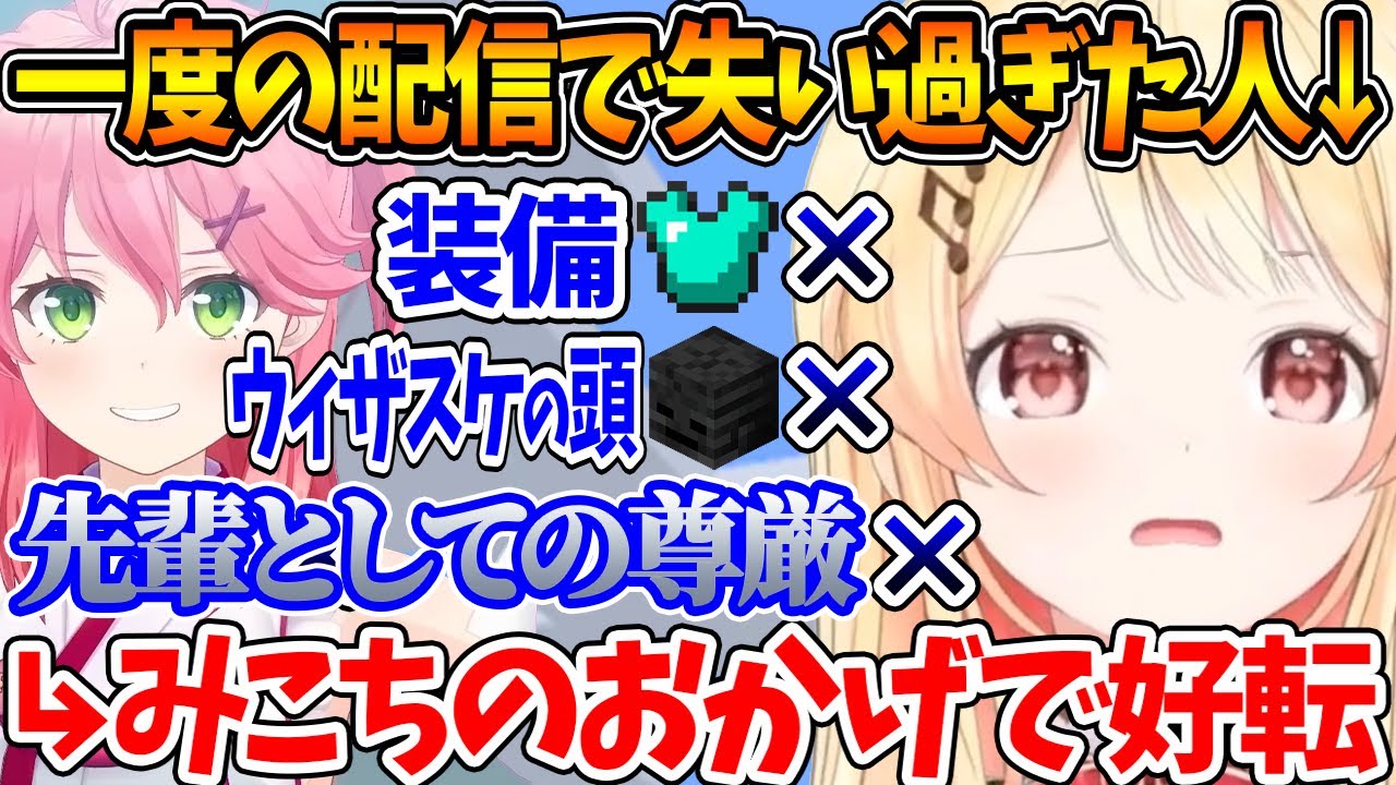 一度の配信で多くのモノを失って萎え落ちしかけたが、みこちの教えのおかげで笑顔で配信を閉じることができた奏【ホロライブ/切り抜き/VTuber/ 音乃瀬奏 / さくらみこ 】