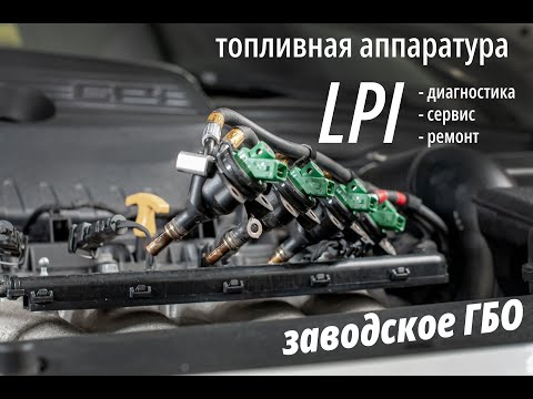 Сервис LPI в