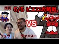 【5月5日ジャグラーの日】我らが団長とピエロ攻略戦