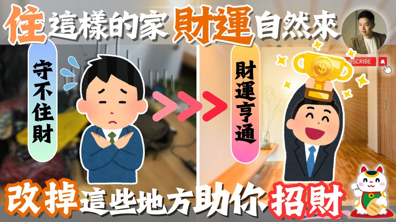 揭秘有錢人「驚人共通點」❗️ 日本一級建築士：不花錢也能做到｜🇯🇵暢銷書