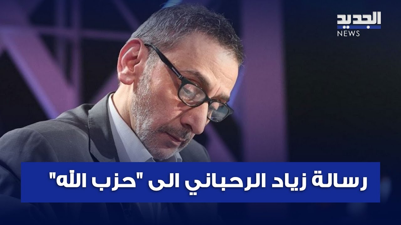 هذه كانت رسالة زياد الرحباني الى الحزب عام 2014 ويتحدث كيف حلقت مسيرات إسرائيلية فوق حفلته بالجنوب